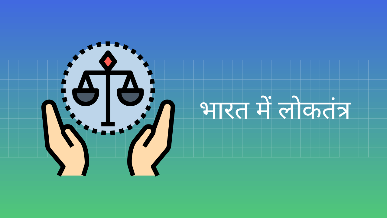 Essay on Democracy in India Hindi