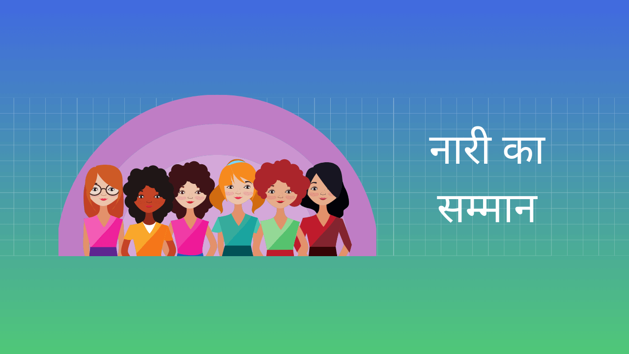 Essay on Woman in Hindi