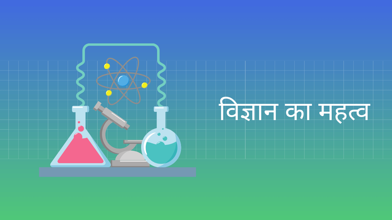 Importance of Science Essay in Hindi